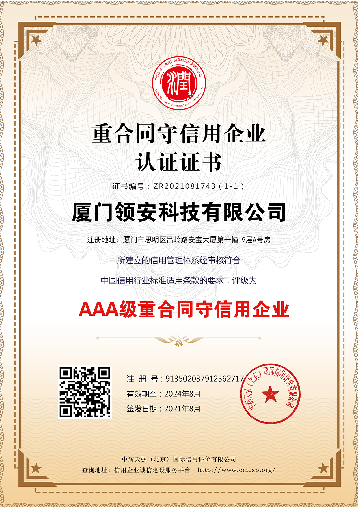 重合同守信用企業認證證書.jpg