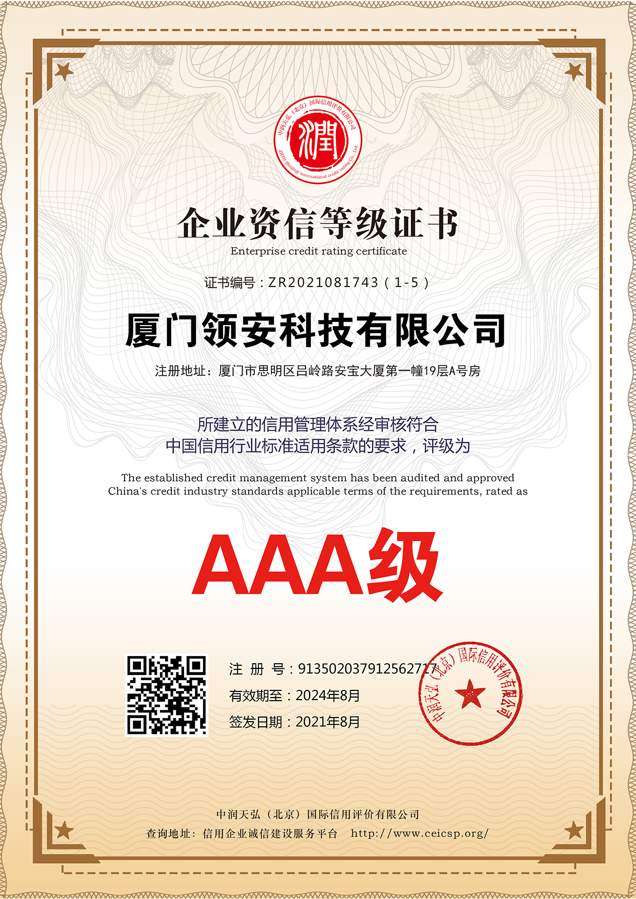 企業資信等級證書.jpg