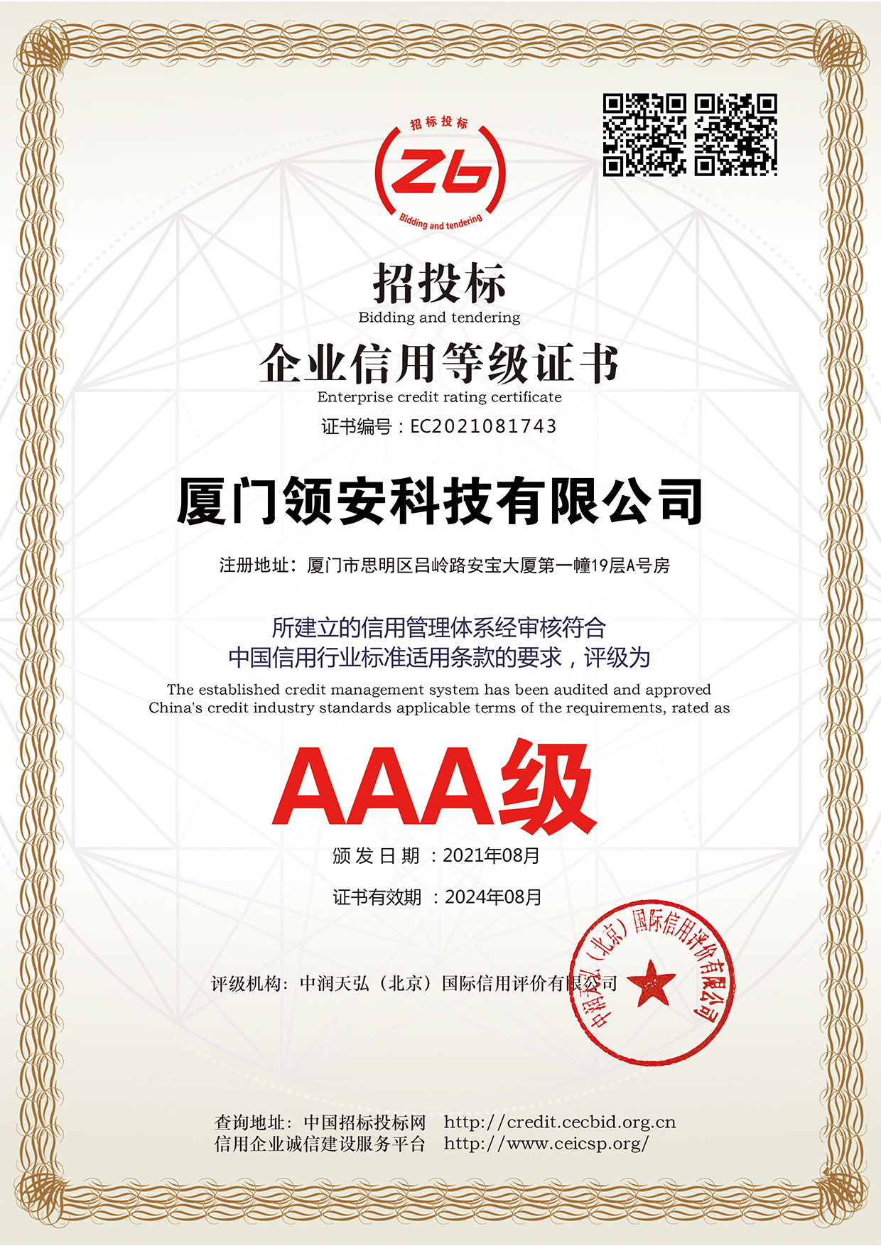 招投標企業信用等級證書.jpg