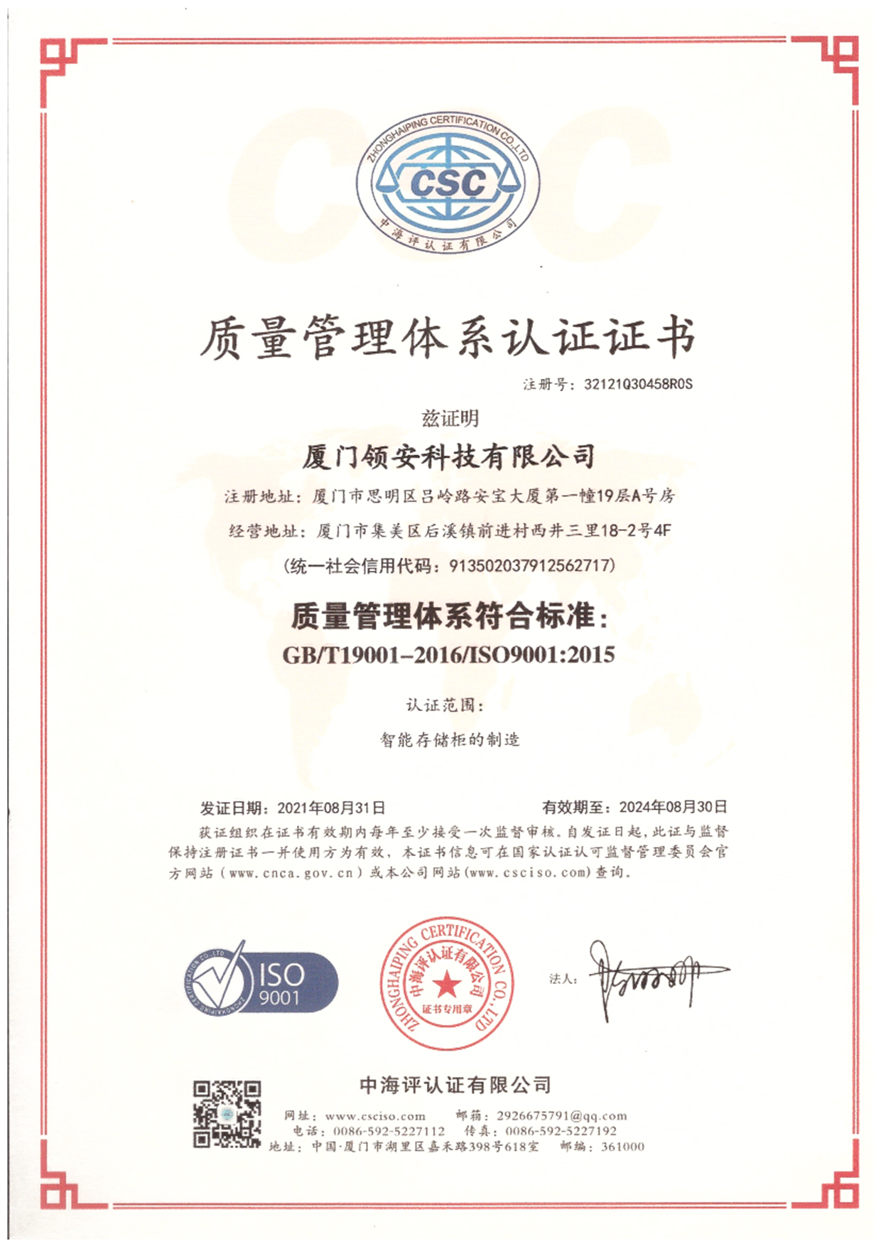 質量管理體系認證證書.jpg